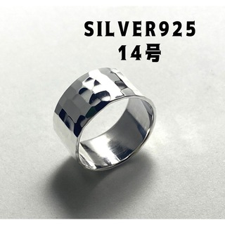 SILVER925リング手仕事風合い銀鎚目模様シルバー925平打ち14号ょ7めな(リング(指輪))