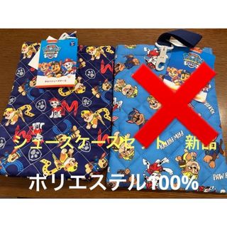 パウパトロール キルトシューズケース ブルー　ネイビー　新品　男の子(シューズバッグ)