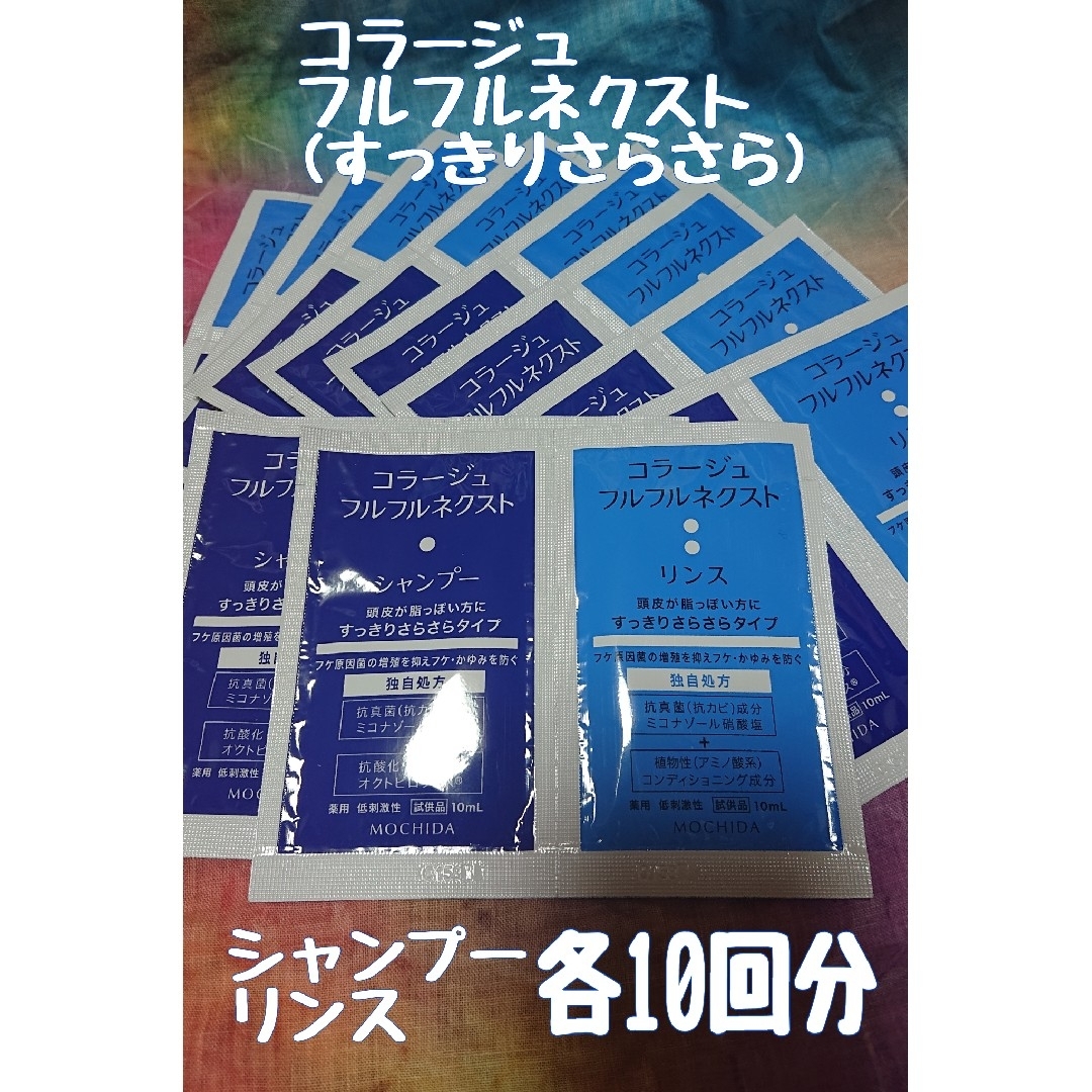 コラージュフルフル(コラージュフルフル)のコラージュフルフルネクストシャンプー・リンス  サンプル 各10回分 コスメ/美容のヘアケア/スタイリング(シャンプー/コンディショナーセット)の商品写真