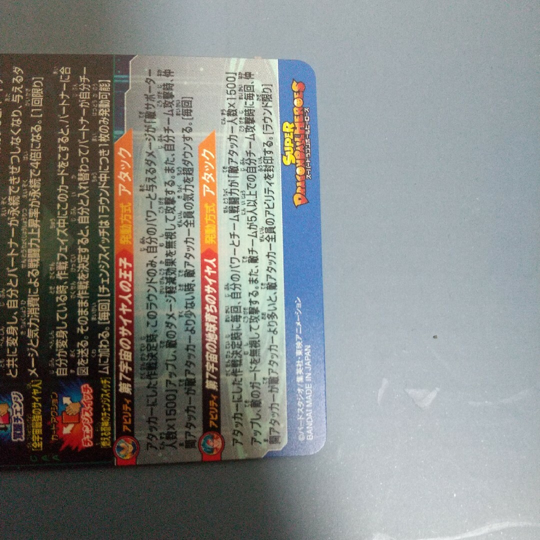 スーパードラゴンボールヒーローズ MM3‐SEC ベジータ② シングル スーパードラゴンボールヒーローズ MM3‐SEC ベジータ② シングル