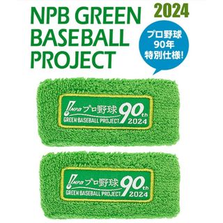 NPBグリーンリストバンドセット！(応援グッズ)