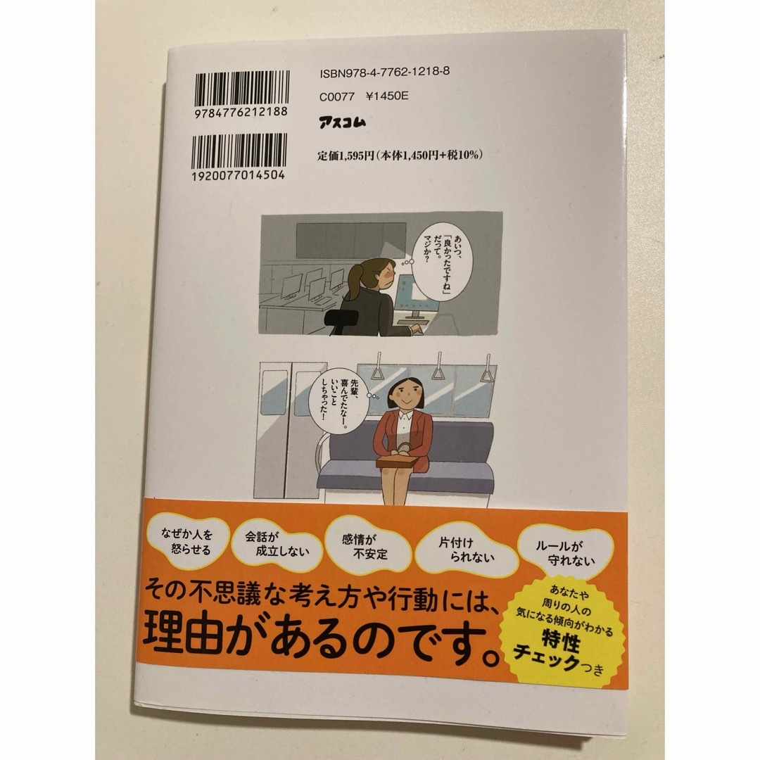 発達障害の人が見ている世界 エンタメ/ホビーの本(人文/社会)の商品写真