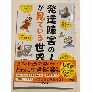 発達障害の人が見ている世界(人文/社会)