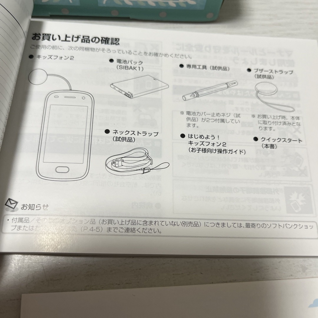 Softbank(ソフトバンク)のキッズフォン2 ♡ スマホ/家電/カメラのスマートフォン/携帯電話(携帯電話本体)の商品写真