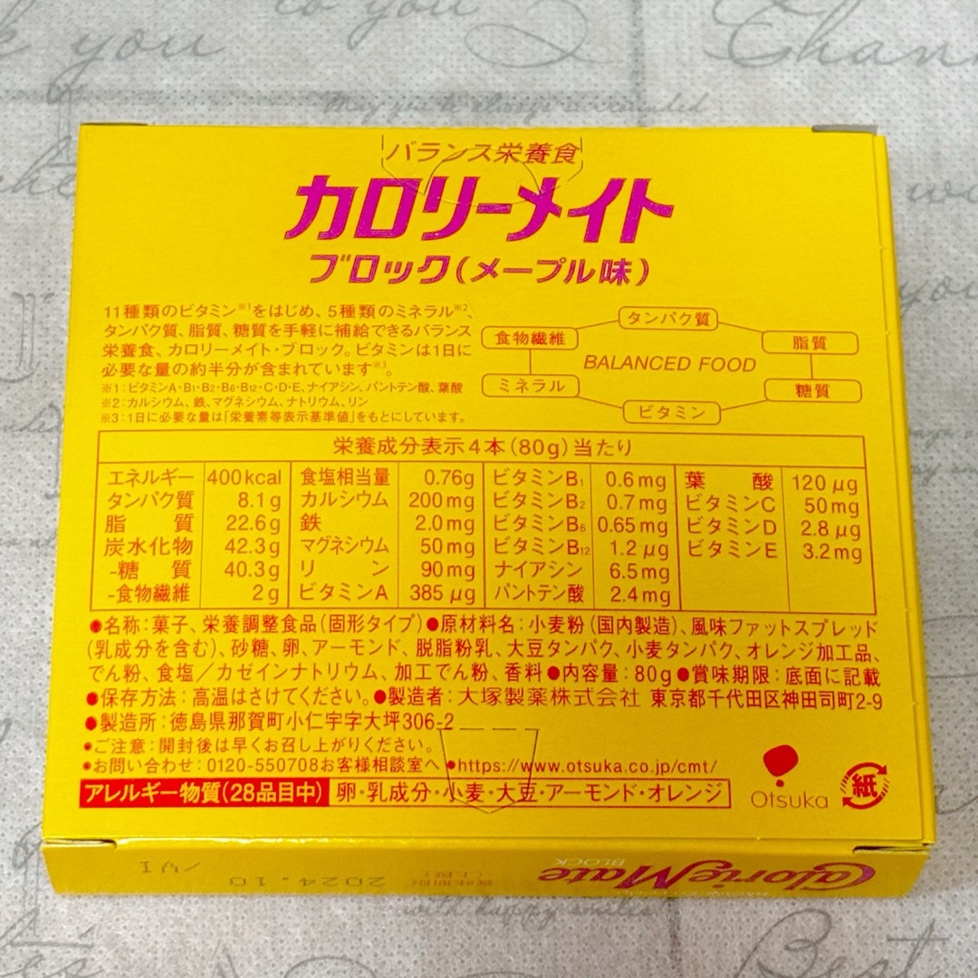 大塚製薬(オオツカセイヤク)のカロリーメイト　5フレーバー　5個セット 食品/飲料/酒の健康食品(その他)の商品写真