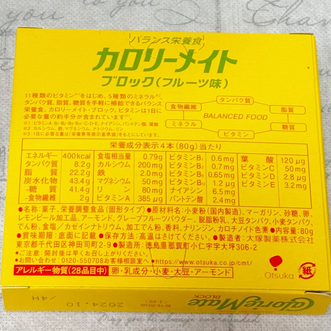 大塚製薬(オオツカセイヤク)のカロリーメイト　5フレーバー　5個セット 食品/飲料/酒の健康食品(その他)の商品写真