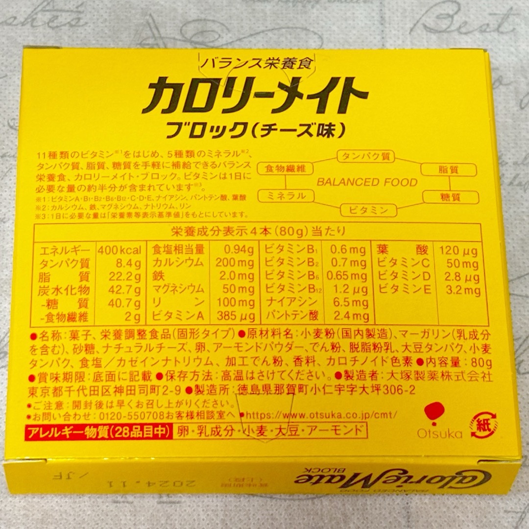 大塚製薬(オオツカセイヤク)のカロリーメイト　5フレーバー　5個セット 食品/飲料/酒の健康食品(その他)の商品写真