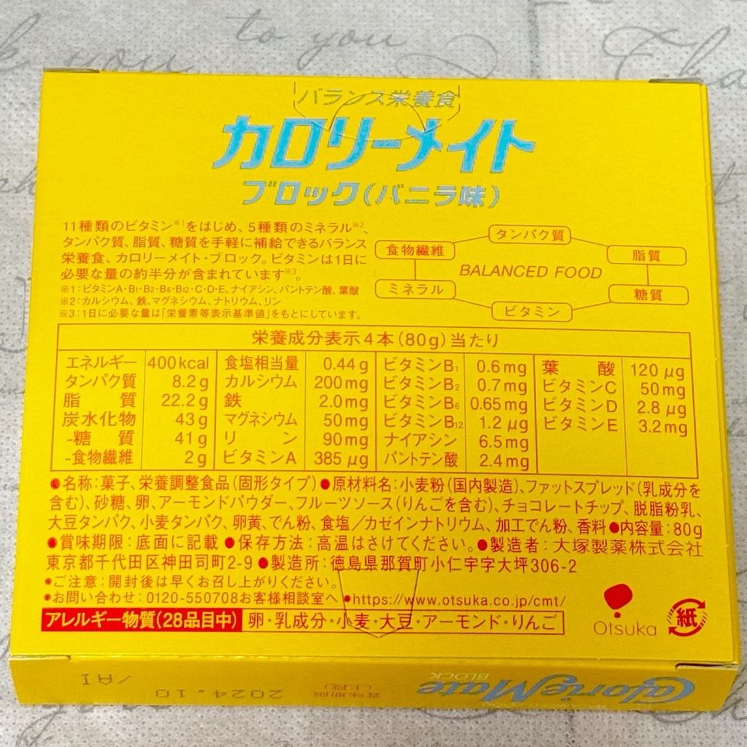 大塚製薬(オオツカセイヤク)のカロリーメイト　5フレーバー　5個セット 食品/飲料/酒の健康食品(その他)の商品写真