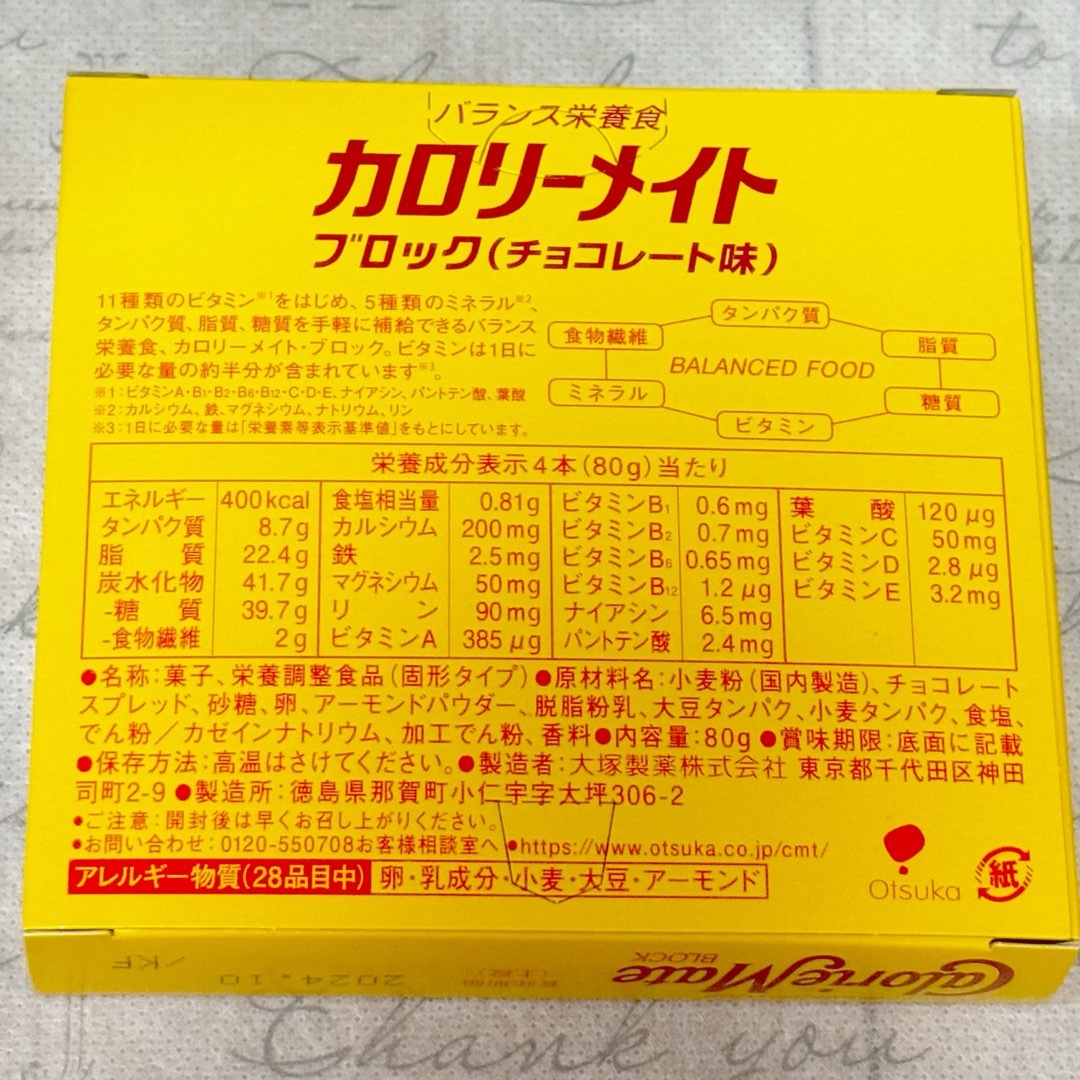 大塚製薬(オオツカセイヤク)のカロリーメイト　5フレーバー　5個セット 食品/飲料/酒の健康食品(その他)の商品写真