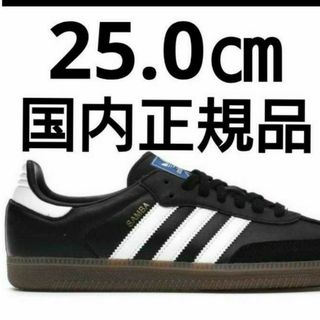 アディダス(adidas)の25.0㎝ adidas SAMBA OG(スニーカー)