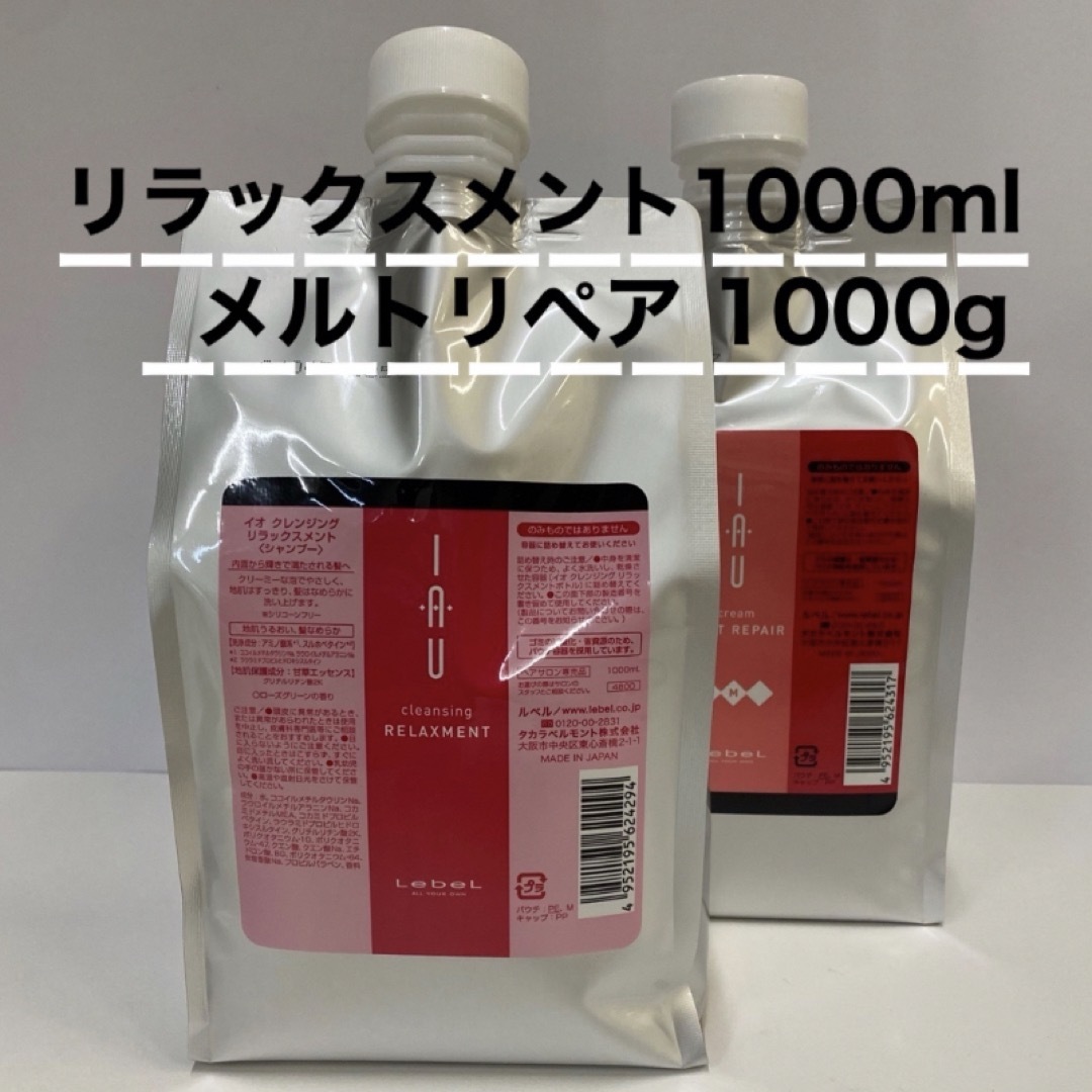 ルベル(ルベル)の(セット)ルベル イオ シャンプー1000ml トリートメント1000g コスメ/美容のヘアケア/スタイリング(シャンプー/コンディショナーセット)の商品写真