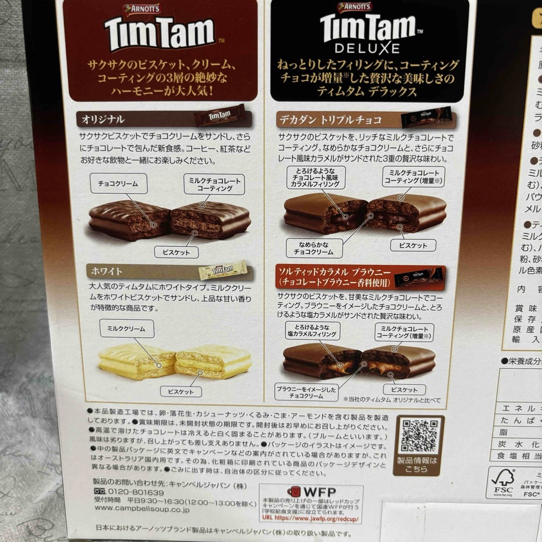 コストコ(コストコ)のティムタム　4種類セット 食品/飲料/酒の食品(菓子/デザート)の商品写真