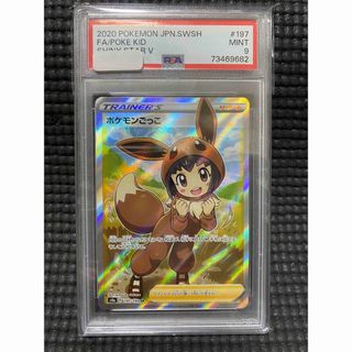 ポケモン(ポケモン)のポケカ　ポケモンごっこ　SR PSA9(シングルカード)