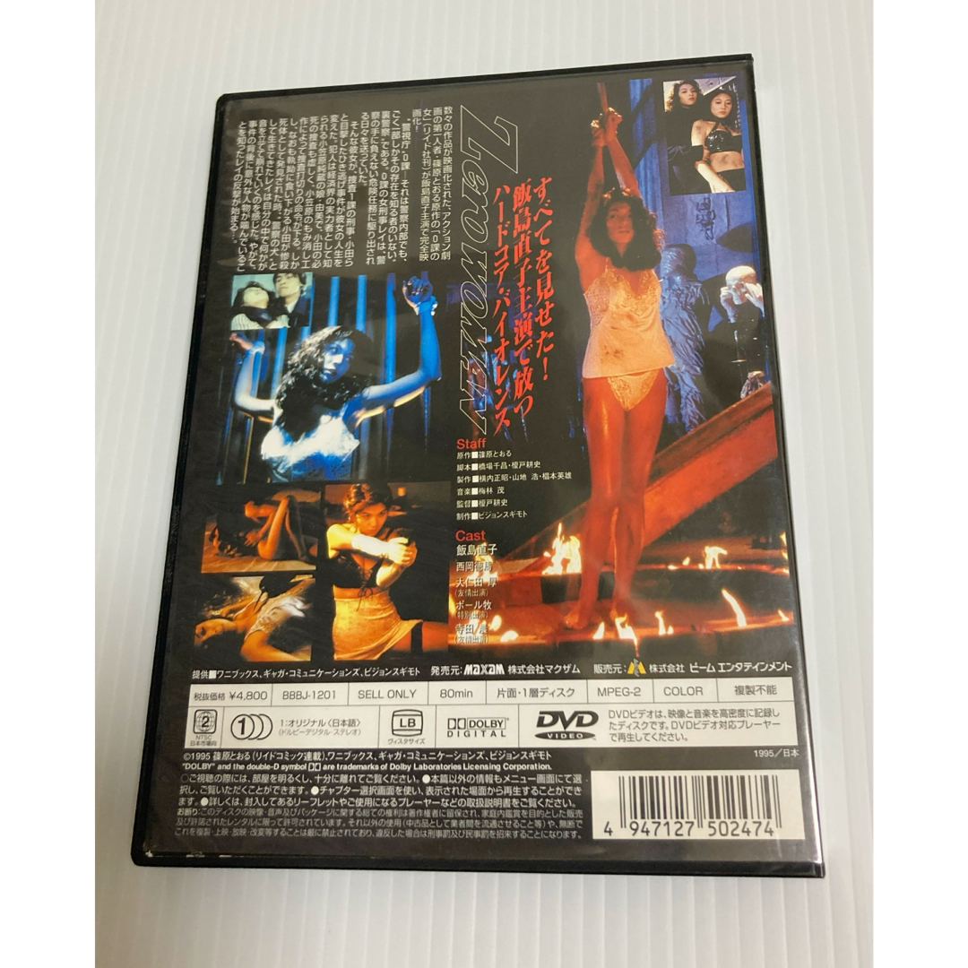 Zero Woman ゼロ・ウーマン 警視庁0課の女  DVD 飯島直子 高杉亘 エンタメ/ホビーのDVD/ブルーレイ(日本映画)の商品写真