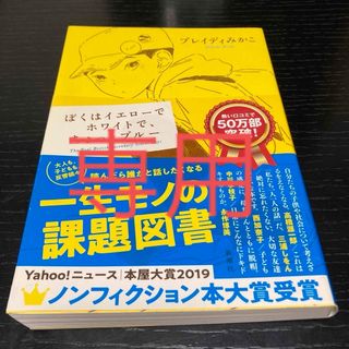 ぼくはイエローでホワイトで、ちょっとブルー(その他)