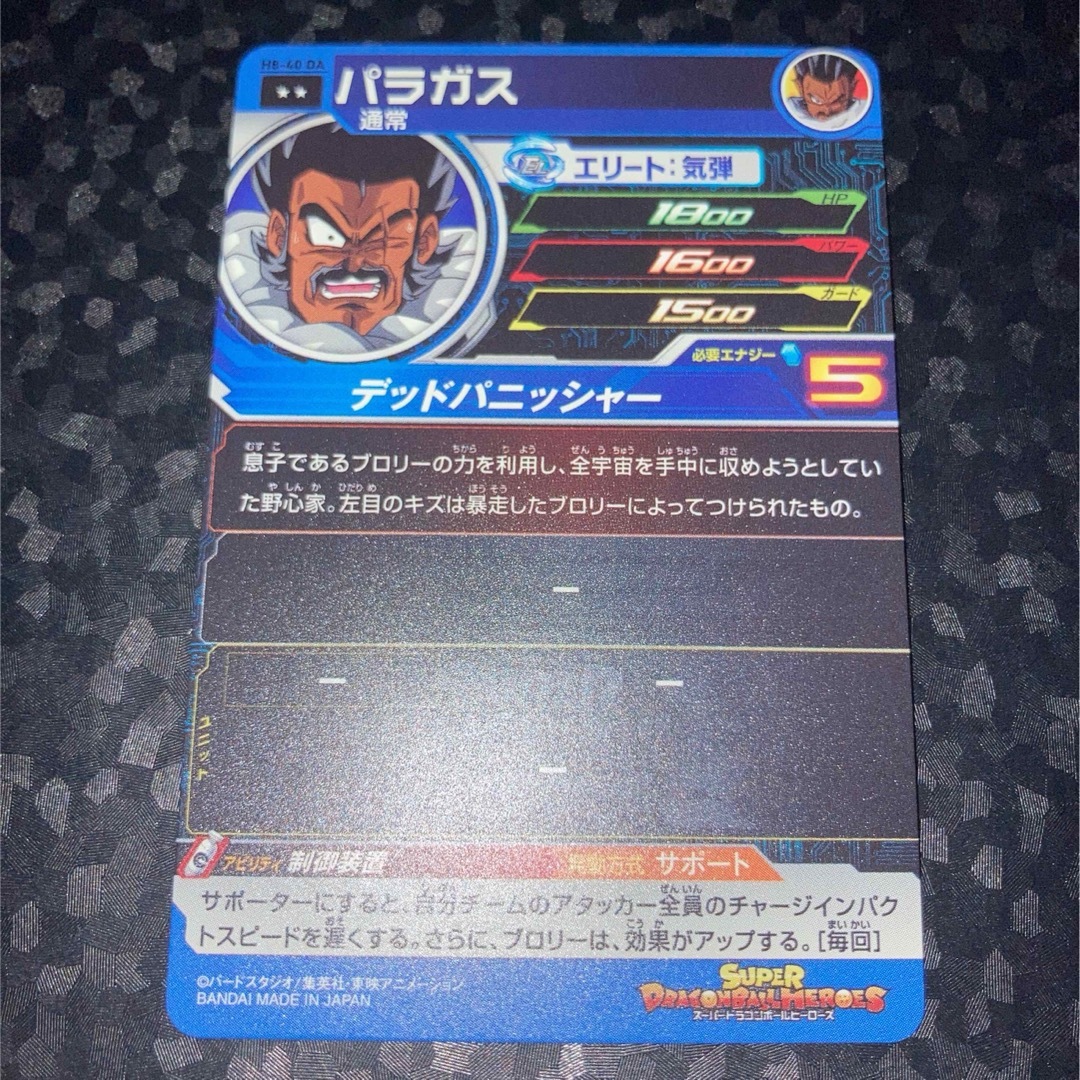 ドラゴンボール(ドラゴンボール)の美品　h8-40 DA パラガス　スーパードラゴンボールヒーローズ エンタメ/ホビーのトレーディングカード(シングルカード)の商品写真