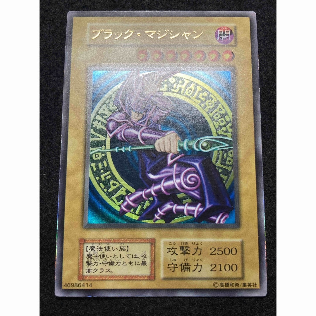 遊戯王 初期 ブラックマジシャン エラーカード 遊戯王 初期 ブラックマジシャン エラーカード