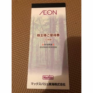 5000円分 イオン マックスバリュ ビッグ 株主優待券 お買物割引券 ５０枚(ショッピング)