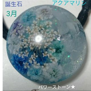 ヘアゴム ハンドメイド レジン☆ 誕生石 ドライフラワー☆ アクアマリン  L(ヘアアクセサリー)