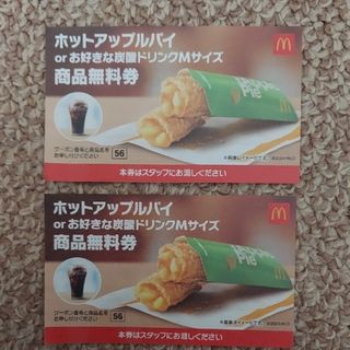 マクドナルド(マクドナルド)の【専用】McDonald's　マクドナルド ホットアップルパイ 商品無料券2枚(印刷物)