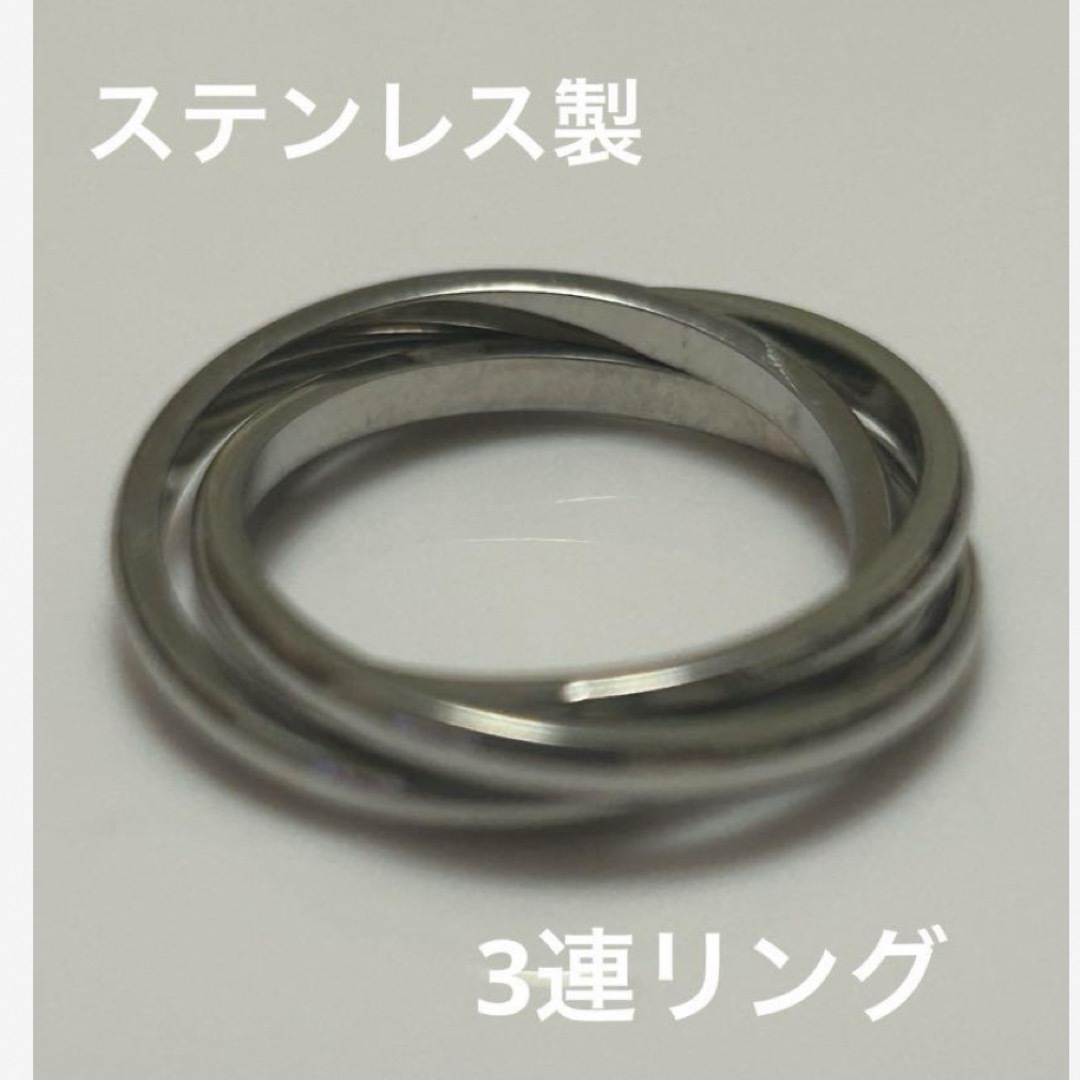 ステンレス製　3連リング レディースのアクセサリー(リング(指輪))の商品写真