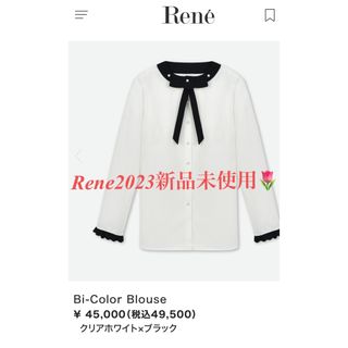 ルネ(René)のRene 2023【新品未使用タグ付き】バイカラーリボン♡パールブラウス34 (シャツ/ブラウス(長袖/七分))