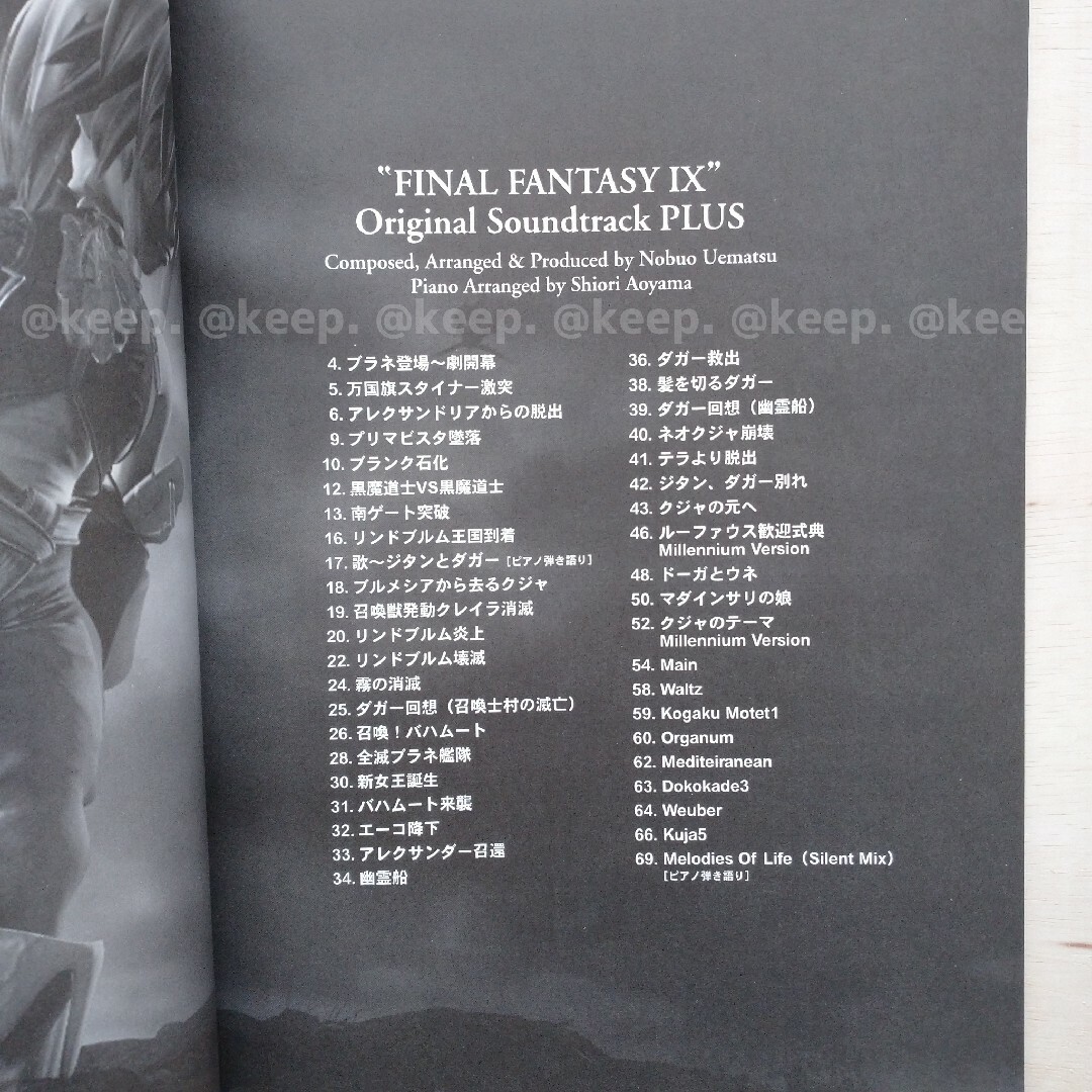 匿名 ファイナルファンタジーⅨ オリジナル サウンドトラック ピアノソロ 楽譜 匿名 ファイナルファンタジーⅨ オリジナル サウンドトラック ピアノソロ 楽譜