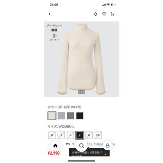 マメ(mame)の【完売品】UNIQLO マメクロゴウチ 3Dリブハイネックセーター  L(ニット/セーター)