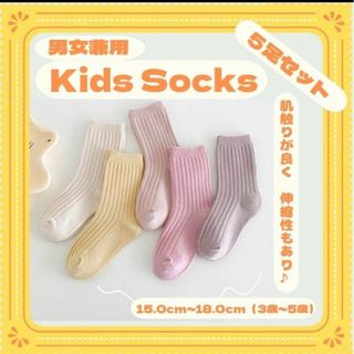 ✴️1set限定特価✴️　子供靴下　3～5歳　ソックス　くすみカラー　北欧風(靴下/タイツ)