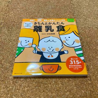 きちんとかんたん離乳食(結婚/出産/子育て)