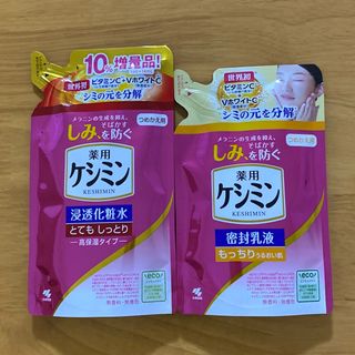 ケシミン(keshimin（Kobayashi Pharmaceutical Co）)の『化粧水＋乳液セット』ケシミン 化粧水 詰替用154ml  乳液詰替用115ｍｌ(化粧水/ローション)