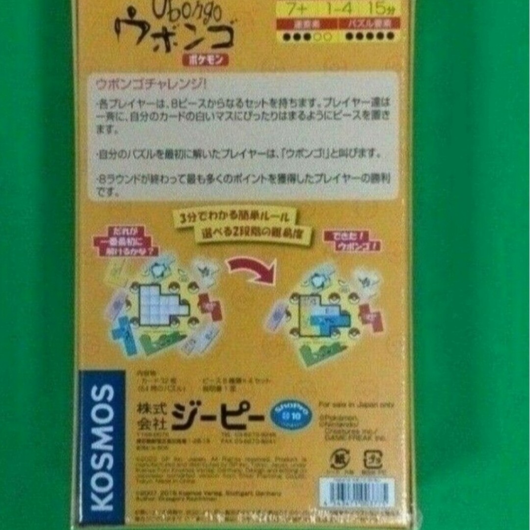 【新品・未開封】人気パズルゲーム『ウボンゴ』ポケモン版 エンタメ/ホビーのテーブルゲーム/ホビー(その他)の商品写真