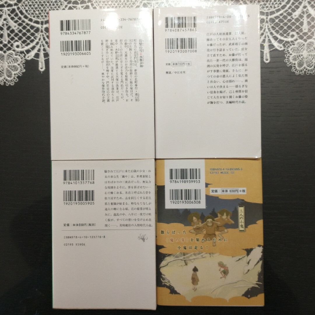 「涅槃の雪」「九十九藤」「上野池之端 鱗や繁盛記」他　西條 奈加　４冊 エンタメ/ホビーの本(文学/小説)の商品写真