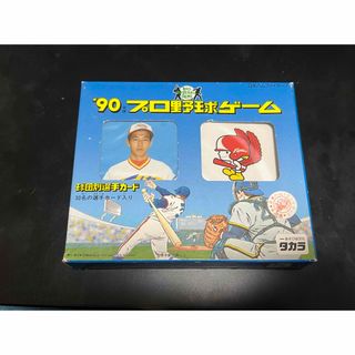 ホッカイドウニホンハムファイターズ(北海道日本ハムファイターズ)のタカラ プロ野球ゲーム 日本ハムファイターズ 未開封 1990年(スポーツ選手)