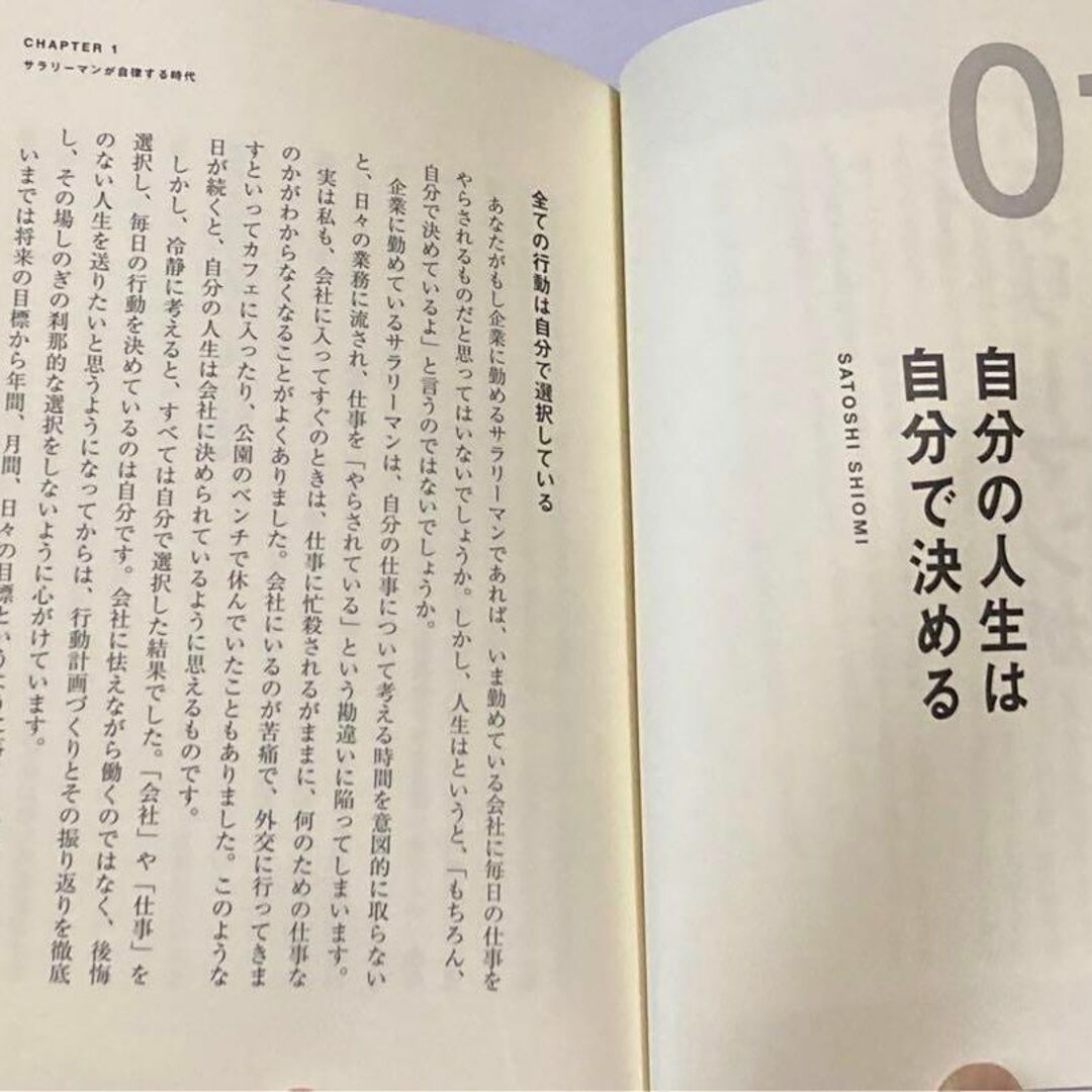 僕たちは「会社」でどこまでできるのか? 起業家のように企業で働く 実践編 エンタメ/ホビーの本(人文/社会)の商品写真