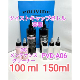 PROVIDE  PVD-A06 ocメンテナンスクリーナーツイストキャップ③(洗車・リペア用品)