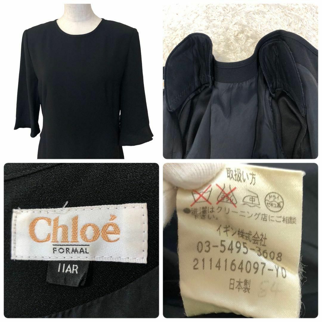 Chloe(クロエ)の美品★クロエ★ブラックフォーマルスーツセットアップ★礼服★11AR レディースのフォーマル/ドレス(スーツ)の商品写真