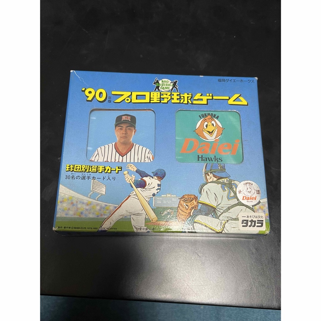 福岡ソフトバンクホークス(フクオカソフトバンクホークス)のタカラ 福岡ダイエーホークス プロ野球ゲーム 1990年 未開封 箱傷み スポーツ/アウトドアの野球(記念品/関連グッズ)の商品写真