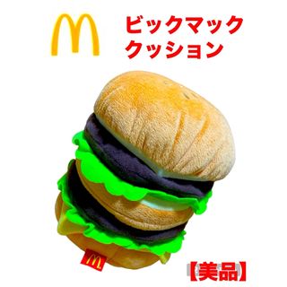 マクドナルド(マクドナルド)の【レアもの】マクドナルド ビッグマック クッション 非売品(キャラクターグッズ)