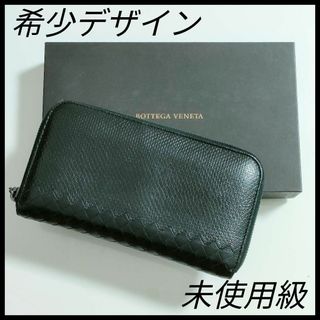 ボッテガヴェネタ　BOTTEGA VENETA　長財布　レザーブラック　男女兼用