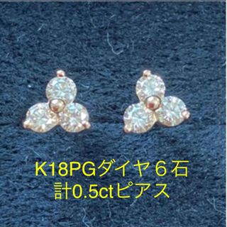 K18 PG ピンクゴールド　ダイヤモンド　計0.5ct   フラワー　ピアス(ピアス)