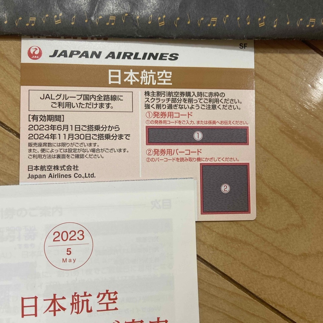 JAL(日本航空)(ジャル(ニホンコウクウ))の日本航空株主優待 チケットの乗車券/交通券(航空券)の商品写真