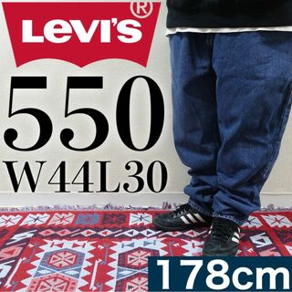 リーバイス(Levi's)の【美品】Levi's 550 W44L30 バギーデニム ビッグサイズ 輸入古着(デニム/ジーンズ)