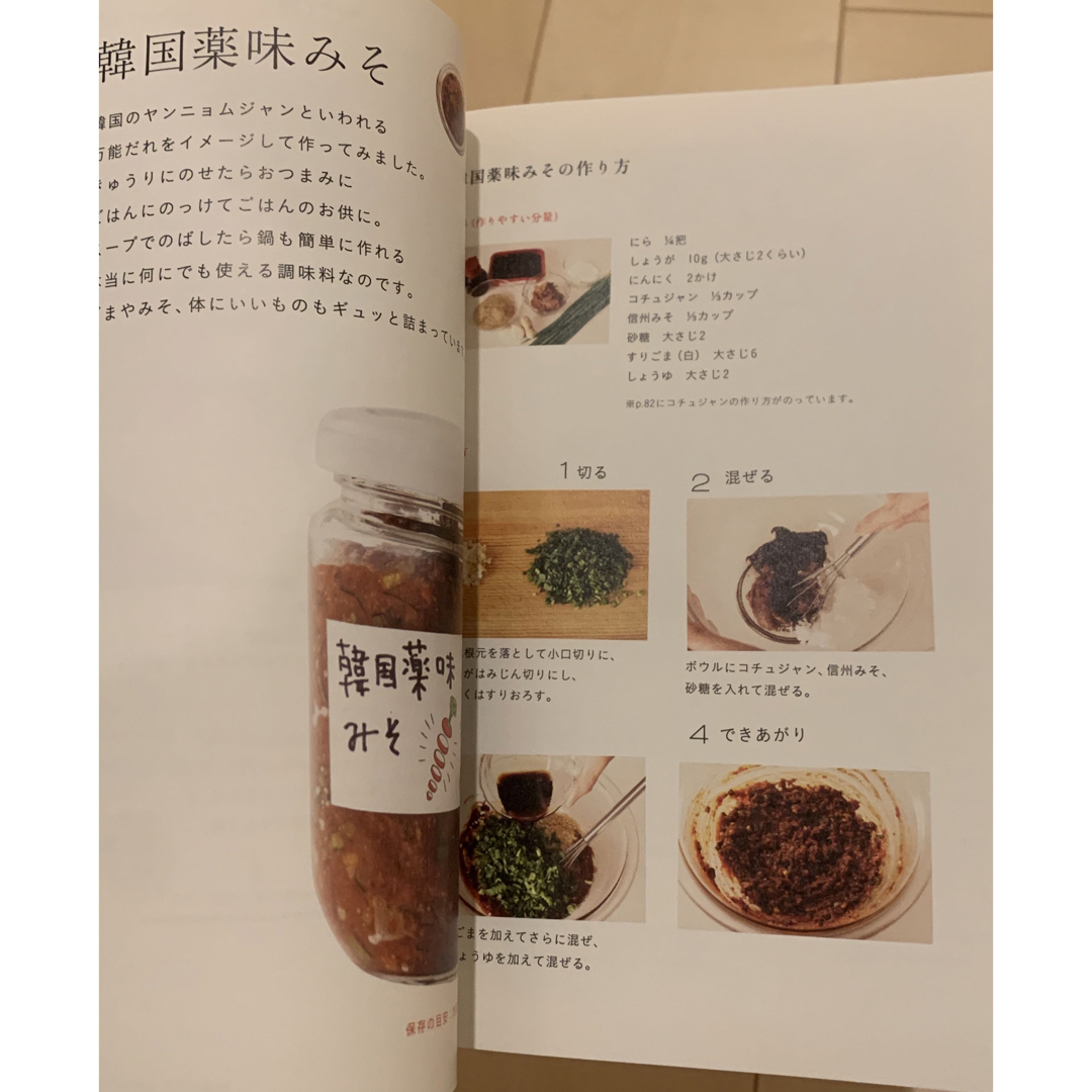 食べる調味料 エンタメ/ホビーの本(料理/グルメ)の商品写真