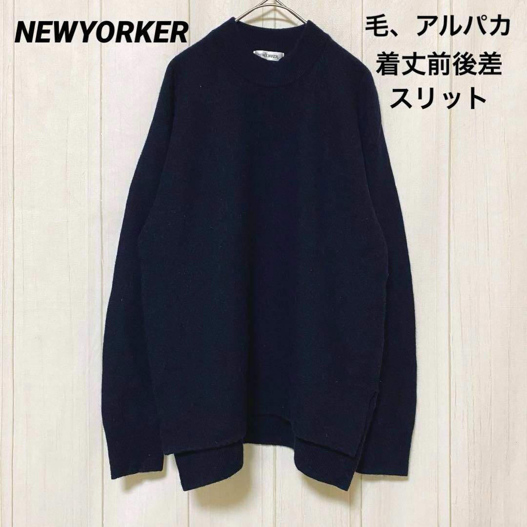 NEWYORKER(ニューヨーカー)のst659 NEWYORKER ニューヨーカー 毛アルパカニット プルオーバー レディースのトップス(ニット/セーター)の商品写真