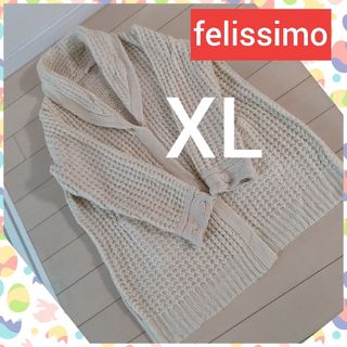 felissimo　ニットカーディガン　ジャケット　XLサイズ