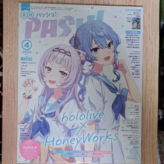 主婦と生活社 - PASH!(パッシュ) 2024年 04月号 [雑誌] 　新品未開封