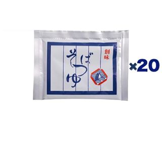 創味 そばつゆ 小袋 25ml*20袋入り(調味料)