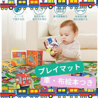 プレイマット　おもちゃ　車　布　知育　赤ちゃん　プレゼント　セット　男の子(知育玩具)