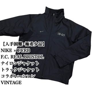 エフシーアールビー(F.C.R.B.)の【入手困難】NIKE × FCRB トラックジャケット ナイロンジャケット 任期(ナイロンジャケット)